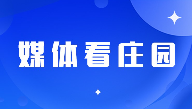 媒体看AG旗舰厅 | 主题党日活动搬到田间走进企业